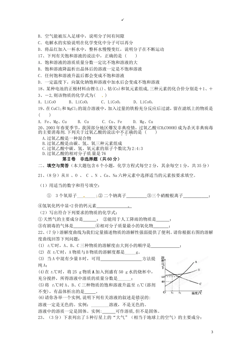 云南省景洪市2012-2013学年九年级化学上学期第三次月考试题（无答案） 新人教版_第3页