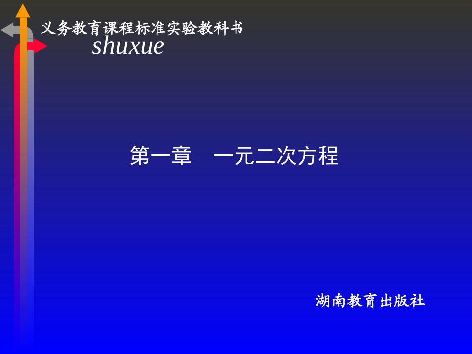 建立一元二次方程模型_第2页