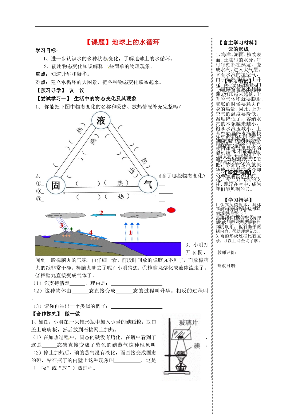 2015年秋八年级物理上册5.4地球上的水循环导学案无答案新版教科版_第1页