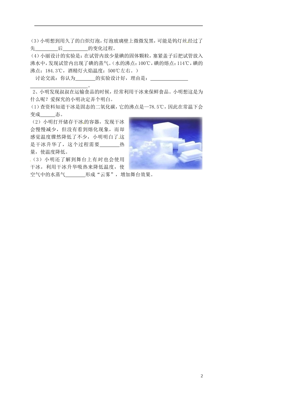 2015年秋八年级物理上册5.4地球上的水循环导学案无答案新版教科版_第2页