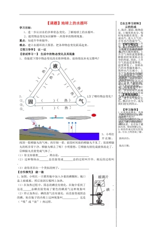 2015年秋八年级物理上册5.4地球上的水循环导学案无答案新版教科版