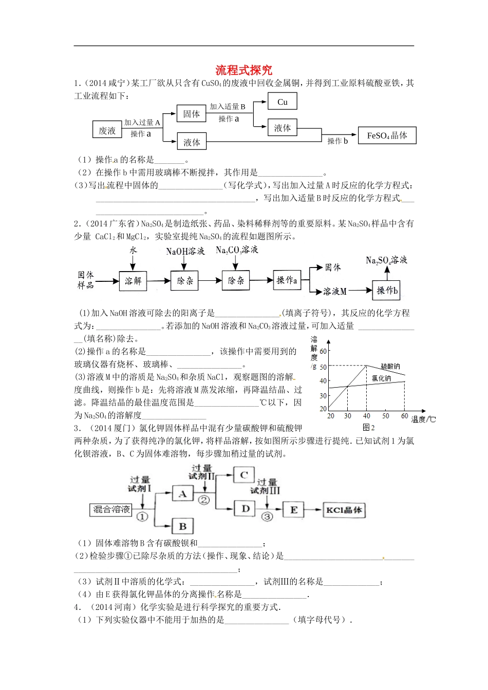 湖北省孝感市孝南区肖港镇肖港初级中学中考化学流程式推断探究练习无答案_第1页