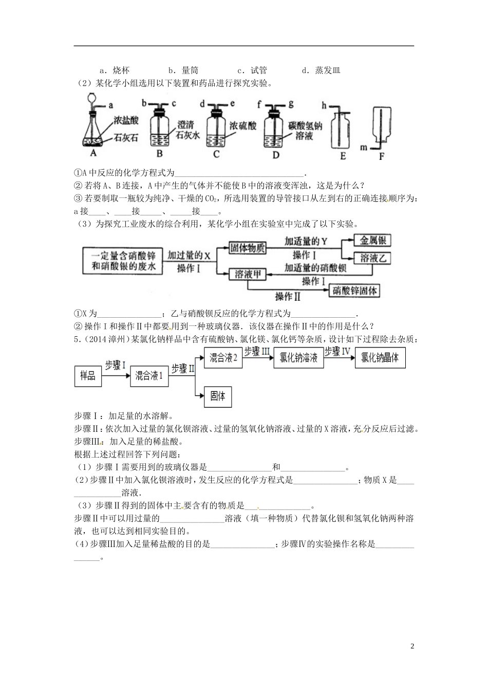 湖北省孝感市孝南区肖港镇肖港初级中学中考化学流程式推断探究练习无答案_第2页