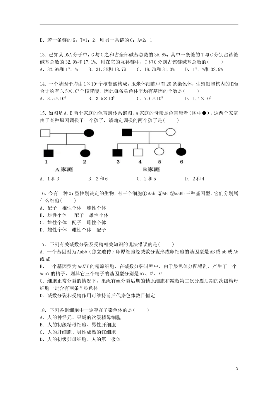 山西省朔州市右玉一中2014_2015学年高一生物下学期期中试卷含解析_第3页
