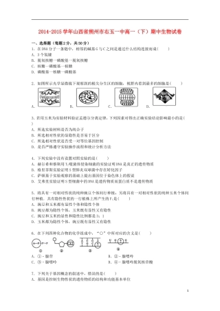 山西省朔州市右玉一中2014_2015学年高一生物下学期期中试卷含解析