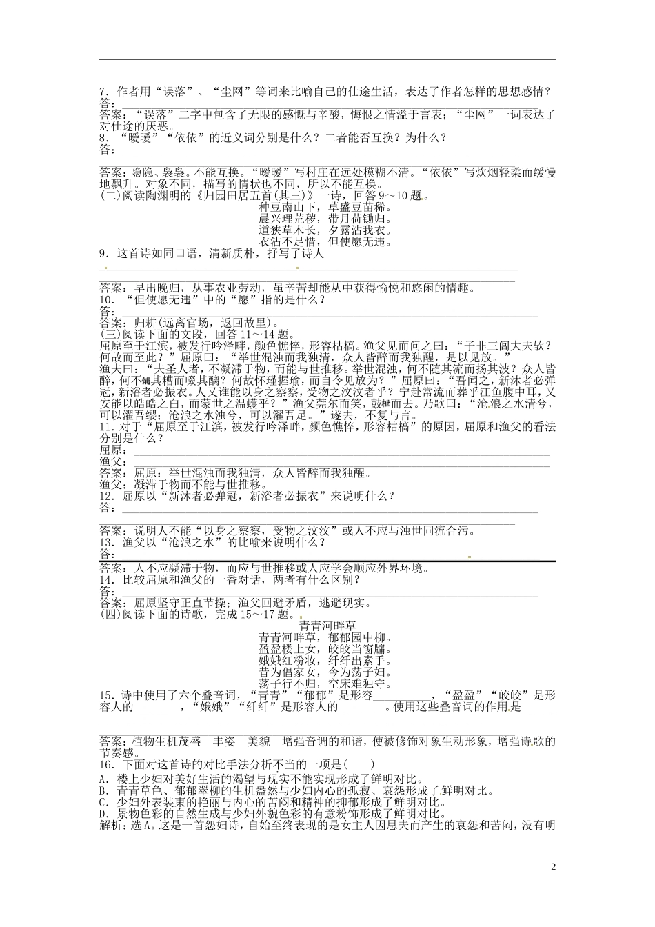 【优化方案】2013高中语文 单元综合检测（一） 新人教版选修《中国现代诗歌散文欣赏》_第2页