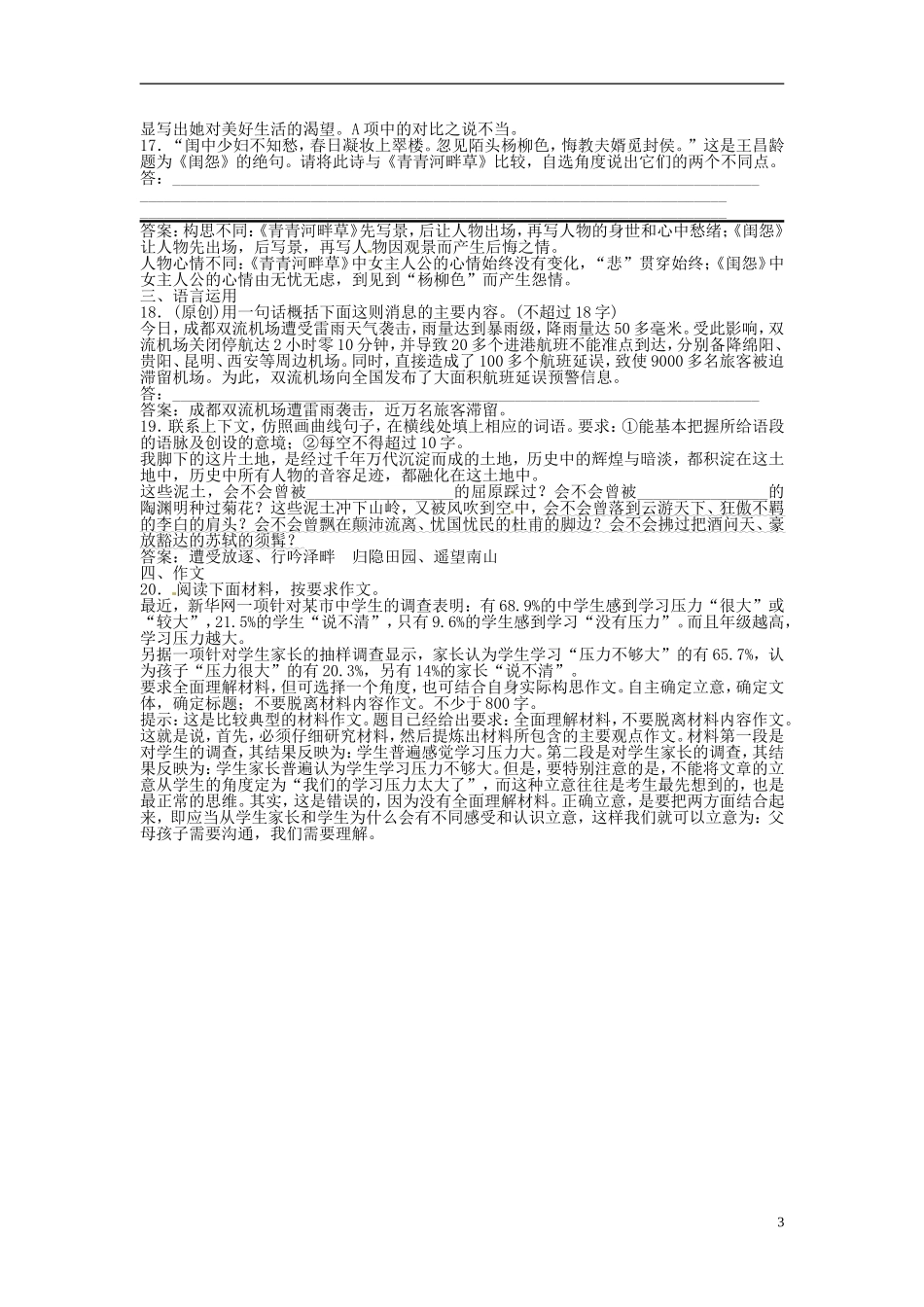 【优化方案】2013高中语文 单元综合检测（一） 新人教版选修《中国现代诗歌散文欣赏》_第3页