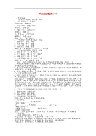 【优化方案】2013高中语文 单元综合检测（一） 新人教版选修《中国现代诗歌散文欣赏》