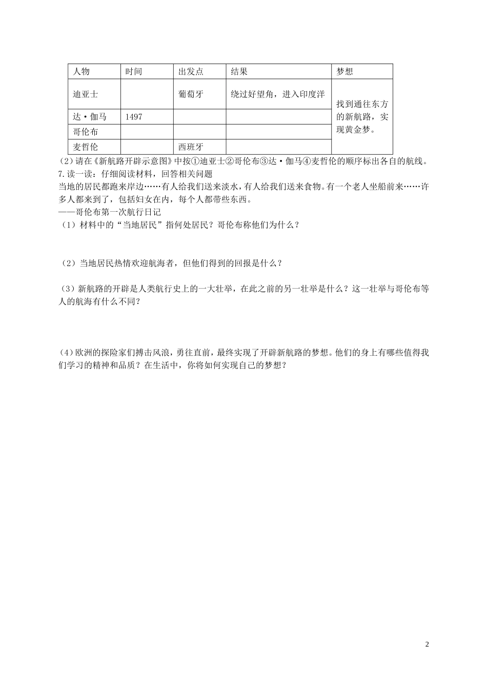 黑龙江省五常市第三中学九年级历史上册第2课探险者的梦想导学案无答案北师大版_第2页