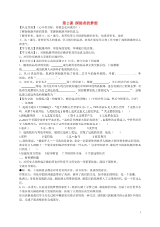 黑龙江省五常市第三中学九年级历史上册第2课探险者的梦想导学案无答案北师大版