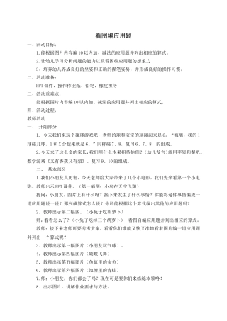 看图编应用题