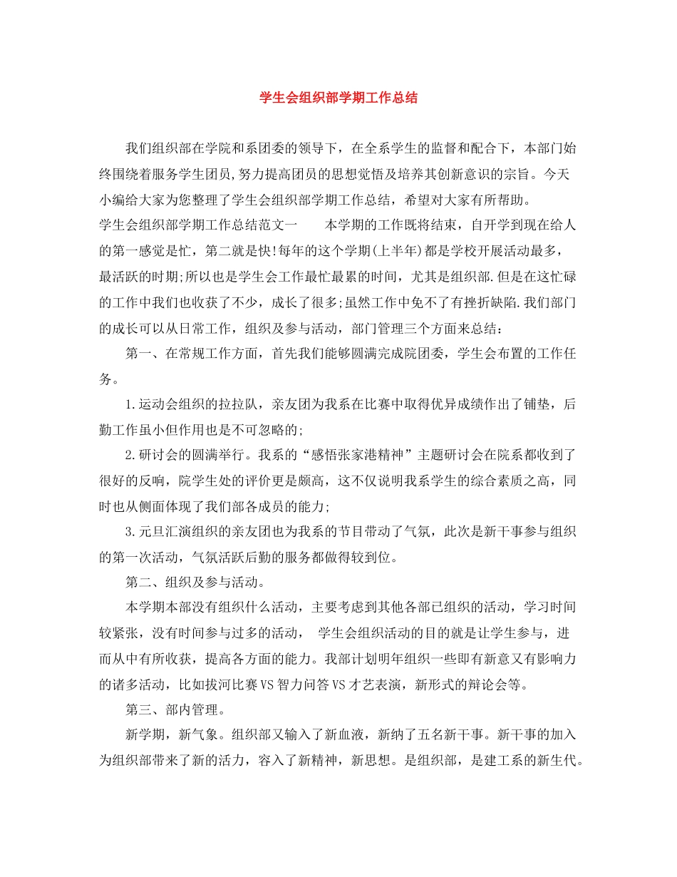 学生会组织部学期工作总结_第1页