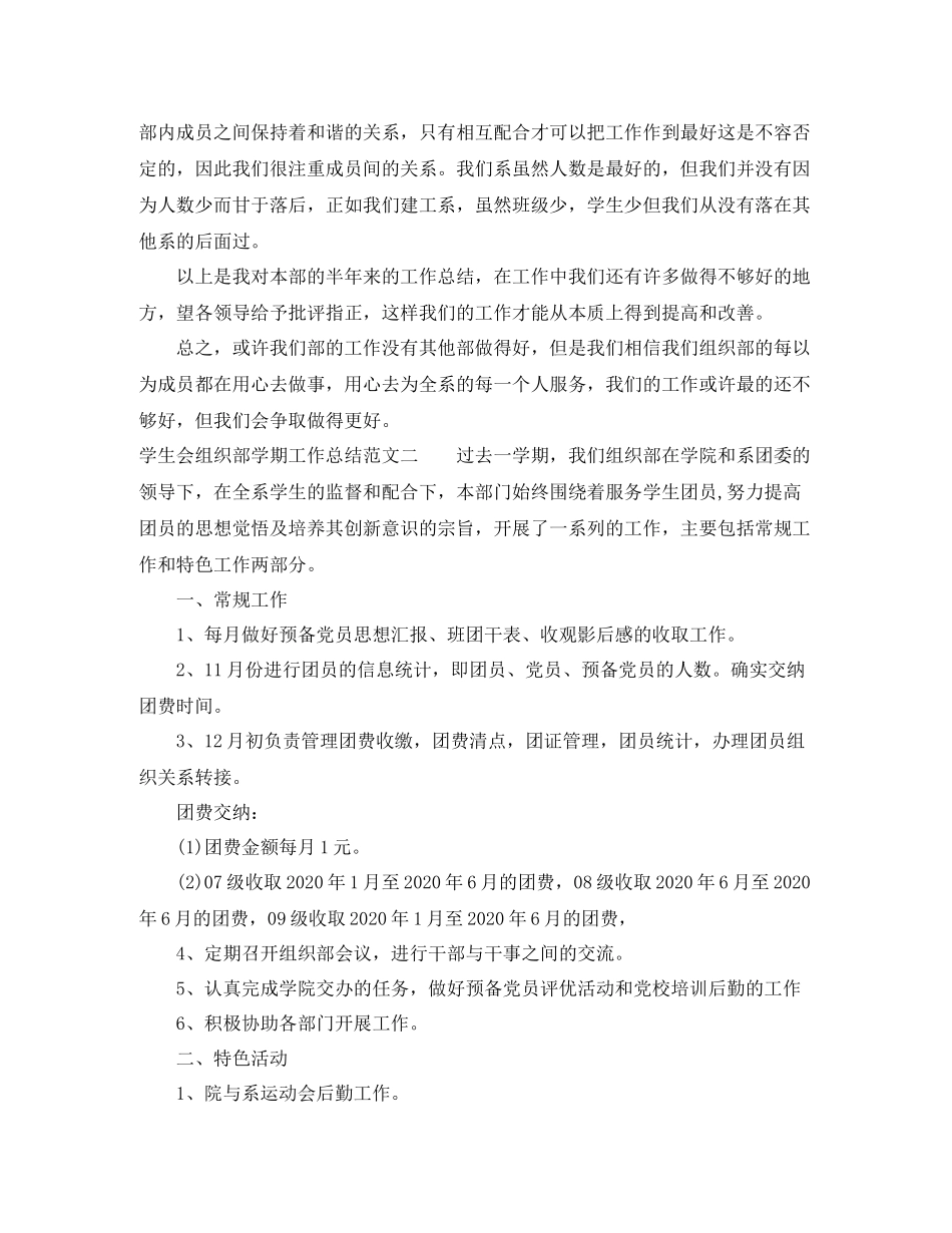 学生会组织部学期工作总结_第2页