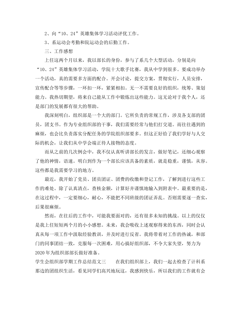学生会组织部学期工作总结_第3页
