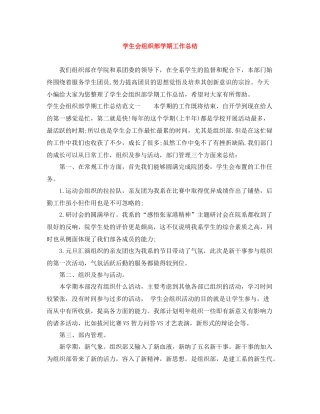 学生会组织部学期工作总结