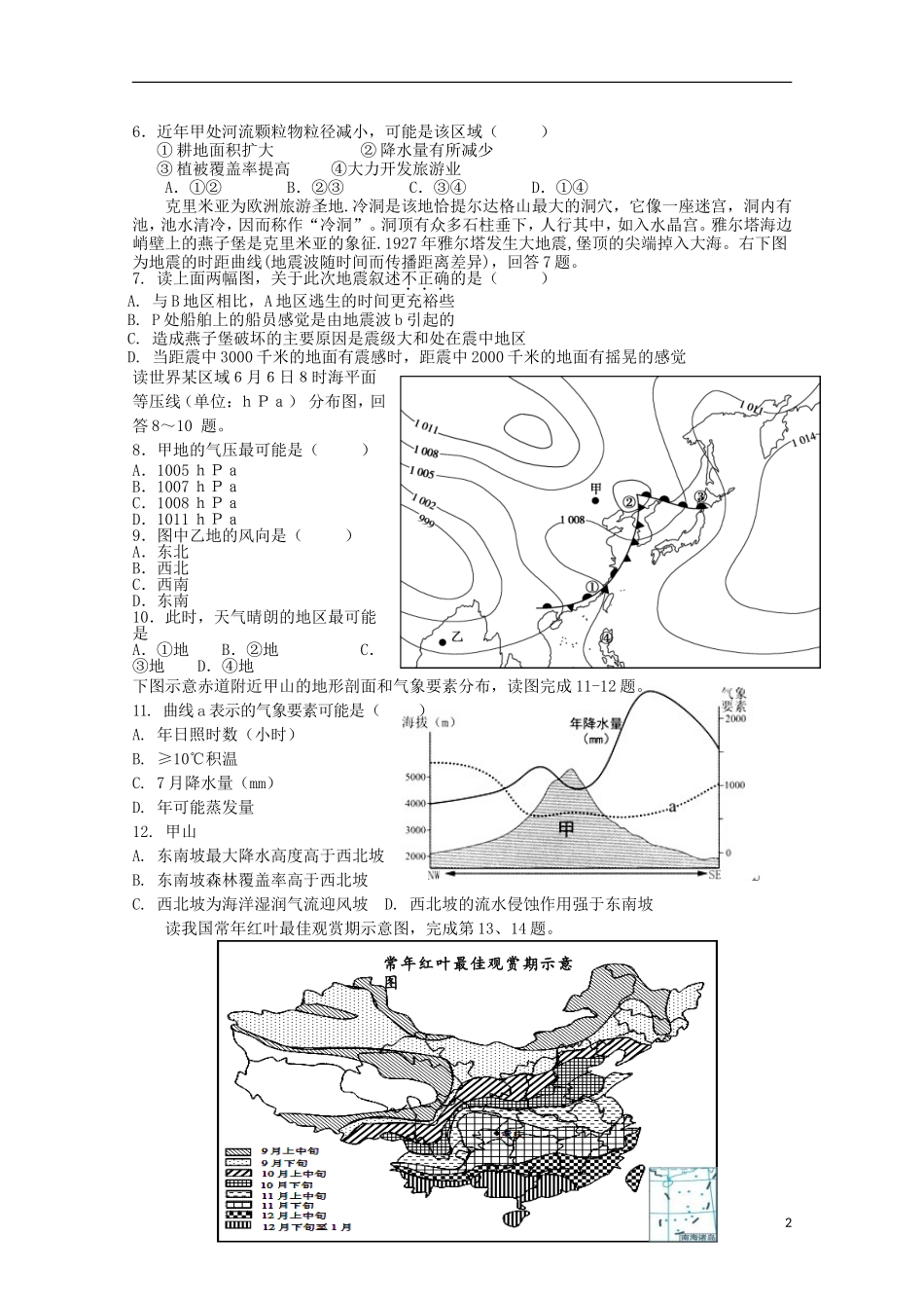 江西省宜春市上高二中2016届高三地理上学期第一次月考试题_第2页