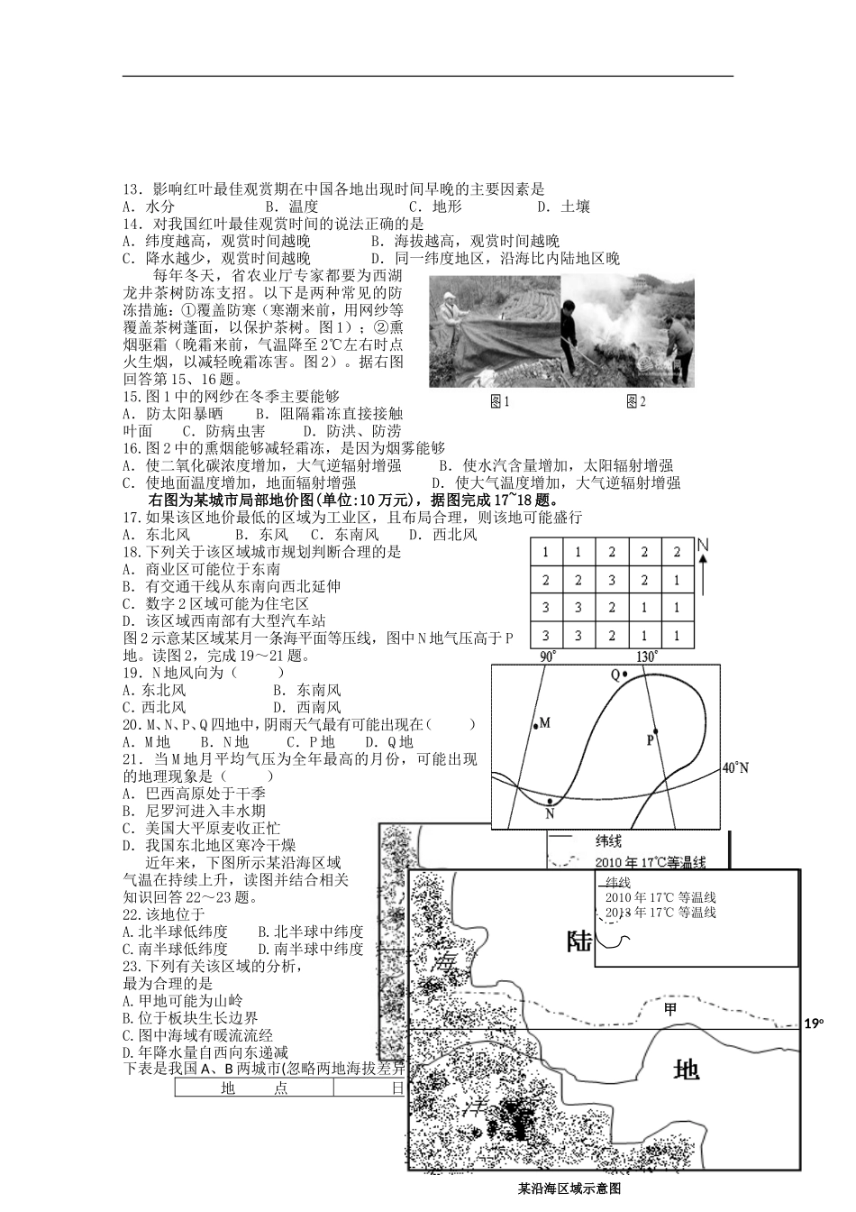 江西省宜春市上高二中2016届高三地理上学期第一次月考试题_第3页