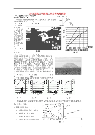江西省宜春市上高二中2016届高三地理上学期第一次月考试题