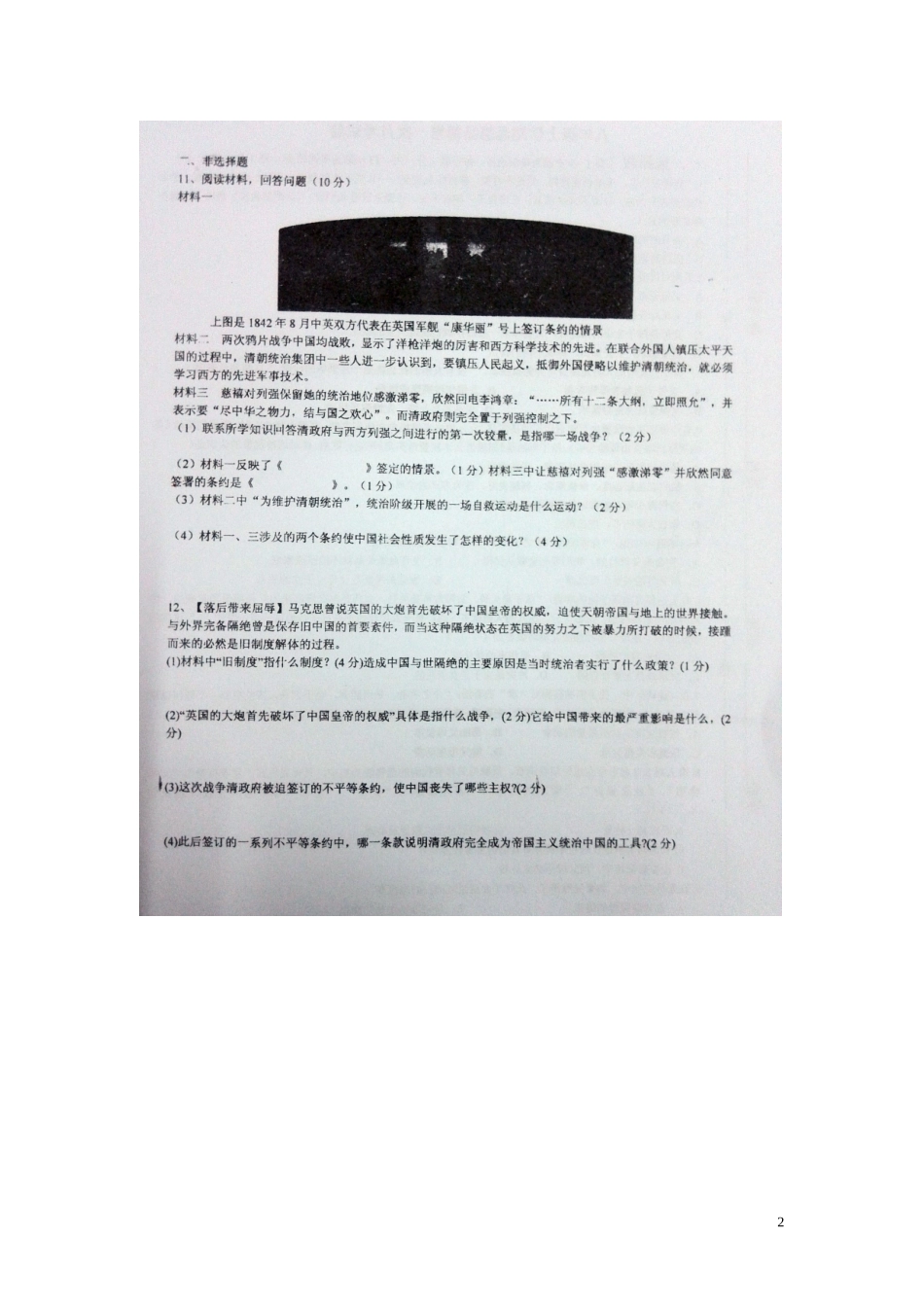 江西省沙港中学2015_2016学年八年级历史上学期第一次大联考月考试题扫描版华东师大版_第2页