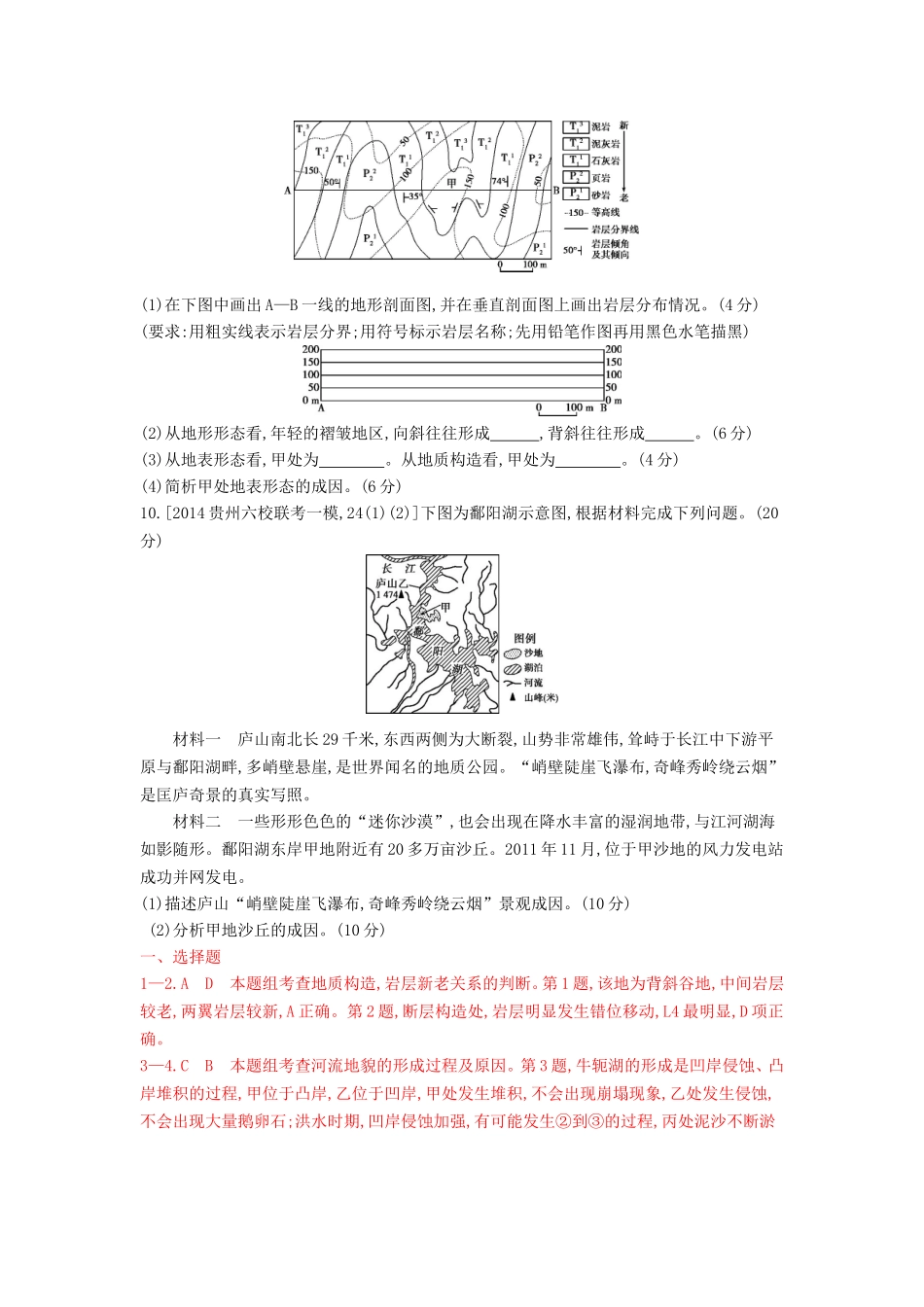 2年模拟2016版高考地理第五单元第二节山地的形成和河流地貌的发育_第3页