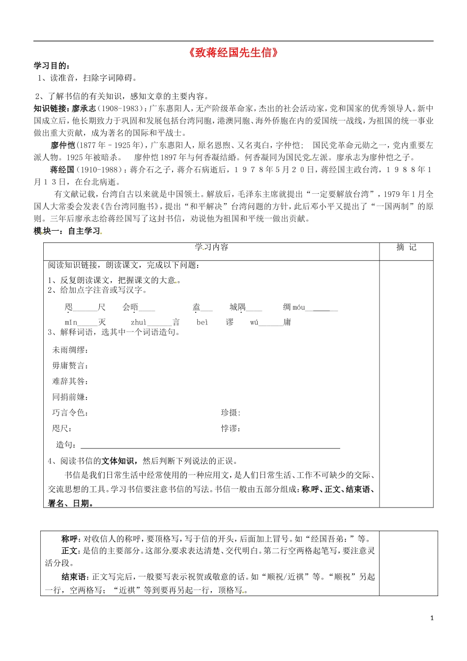 广东省河源中国教育学会中英文实验学校2016届九年级语文上册第13课致蒋经国先生信讲学稿无答案语文版_第1页