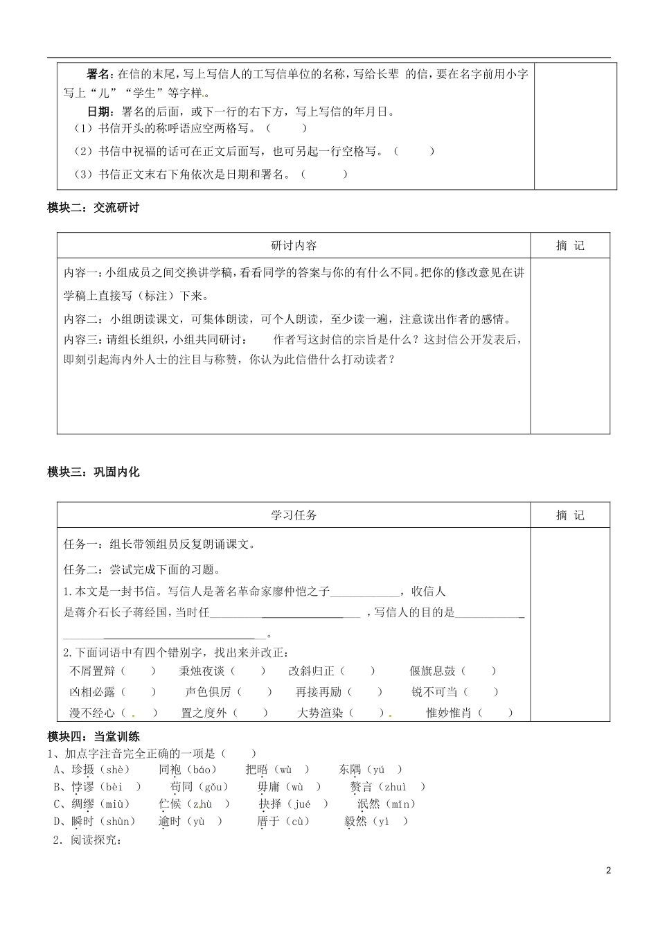 广东省河源中国教育学会中英文实验学校2016届九年级语文上册第13课致蒋经国先生信讲学稿无答案语文版_第2页