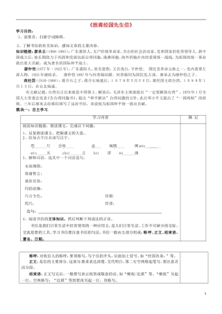 广东省河源中国教育学会中英文实验学校2016届九年级语文上册第13课致蒋经国先生信讲学稿无答案语文版