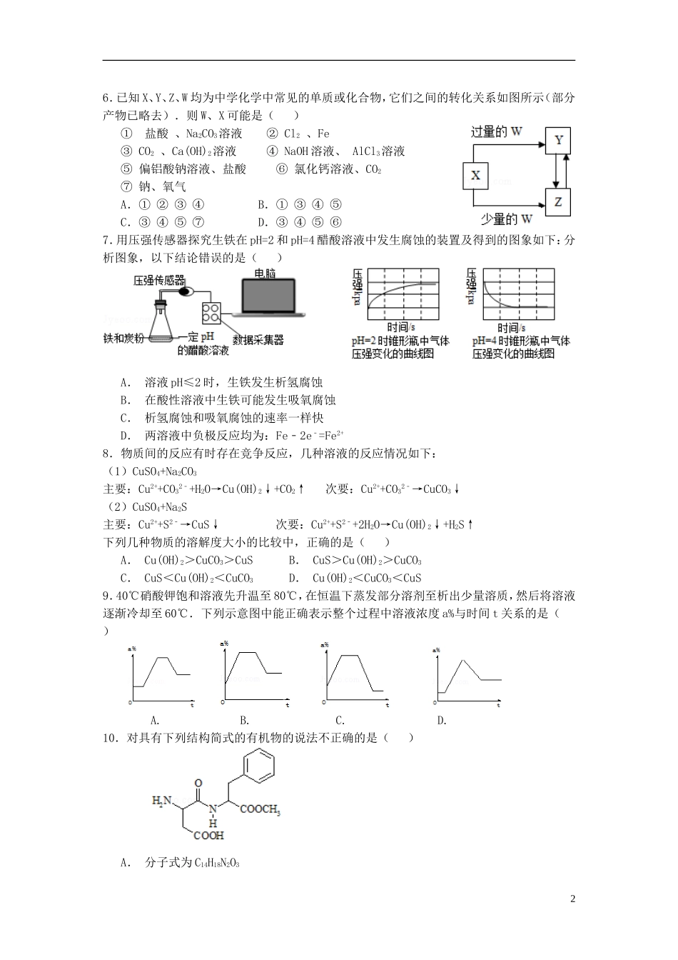 云南省玉溪一中2016届高三化学上学期第二次月考试卷_第2页