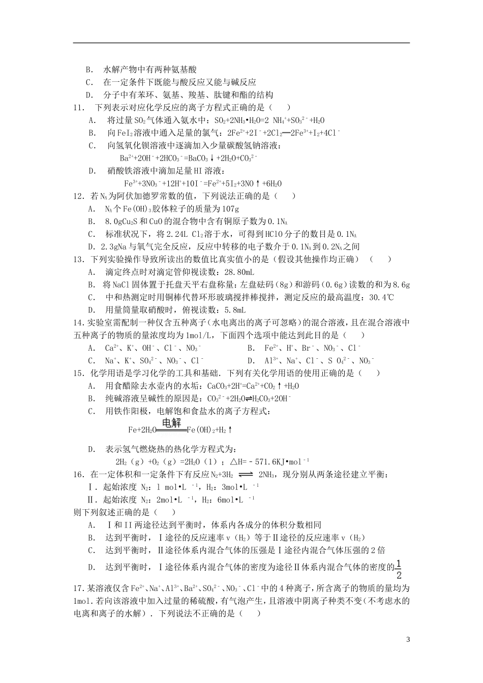 云南省玉溪一中2016届高三化学上学期第二次月考试卷_第3页