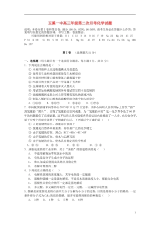 云南省玉溪一中2016届高三化学上学期第二次月考试卷