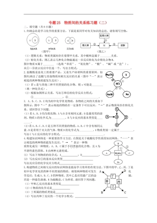 湖北省孝感市孝南区肖港镇肖港初级中学中考化学专题25物质间的关系练习无答案