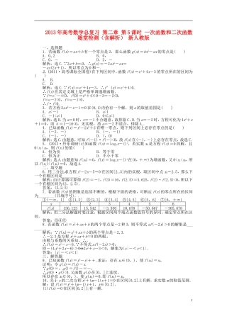 2013年高考数学总复习 第二章 第6课时 函数与方程课时闯关（含解析） 新人教版