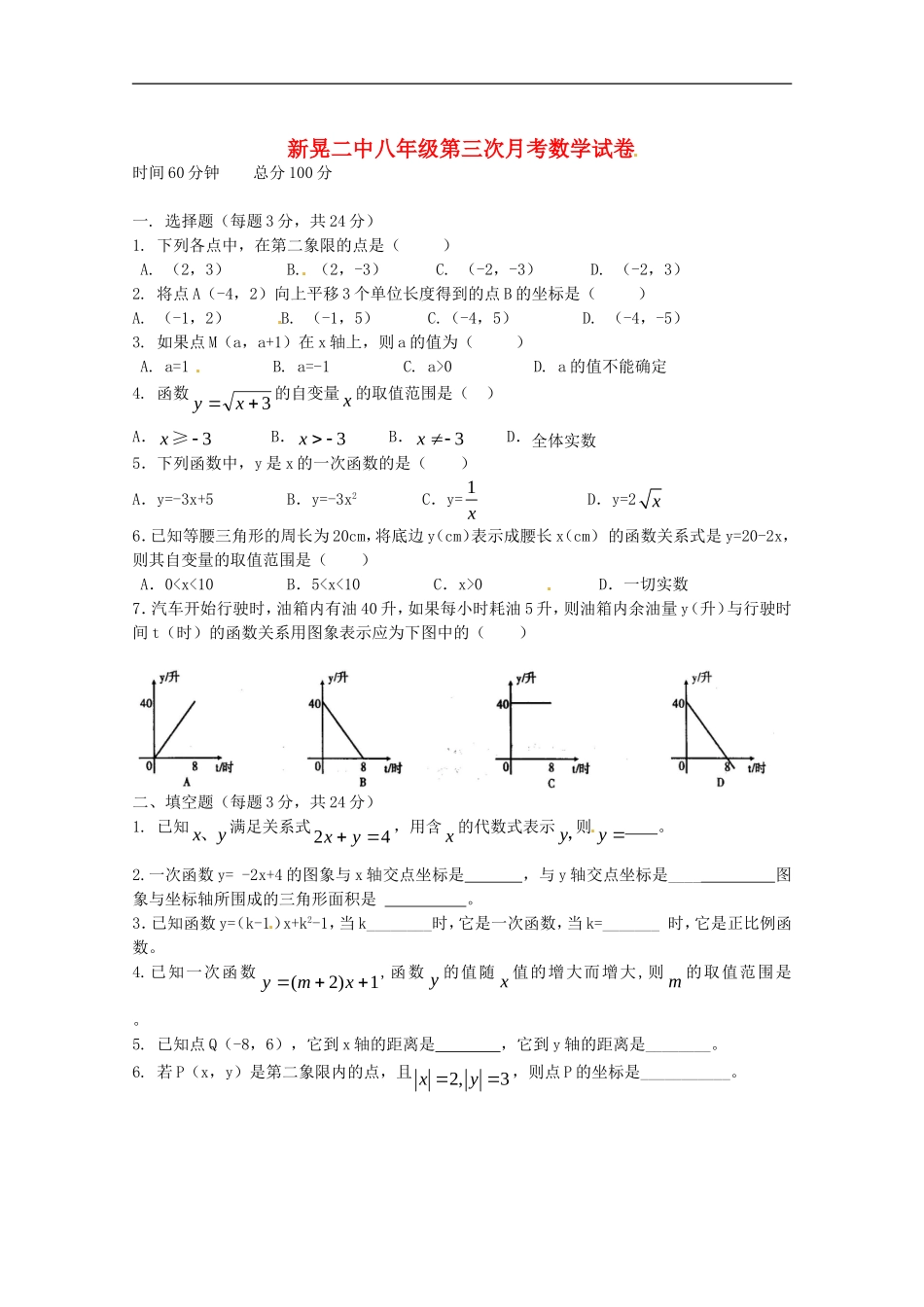 湖南省新晃侗族自治县第二中学2014_2015学年八年级数学上学期第三次月考试题无答案湘教版_第1页