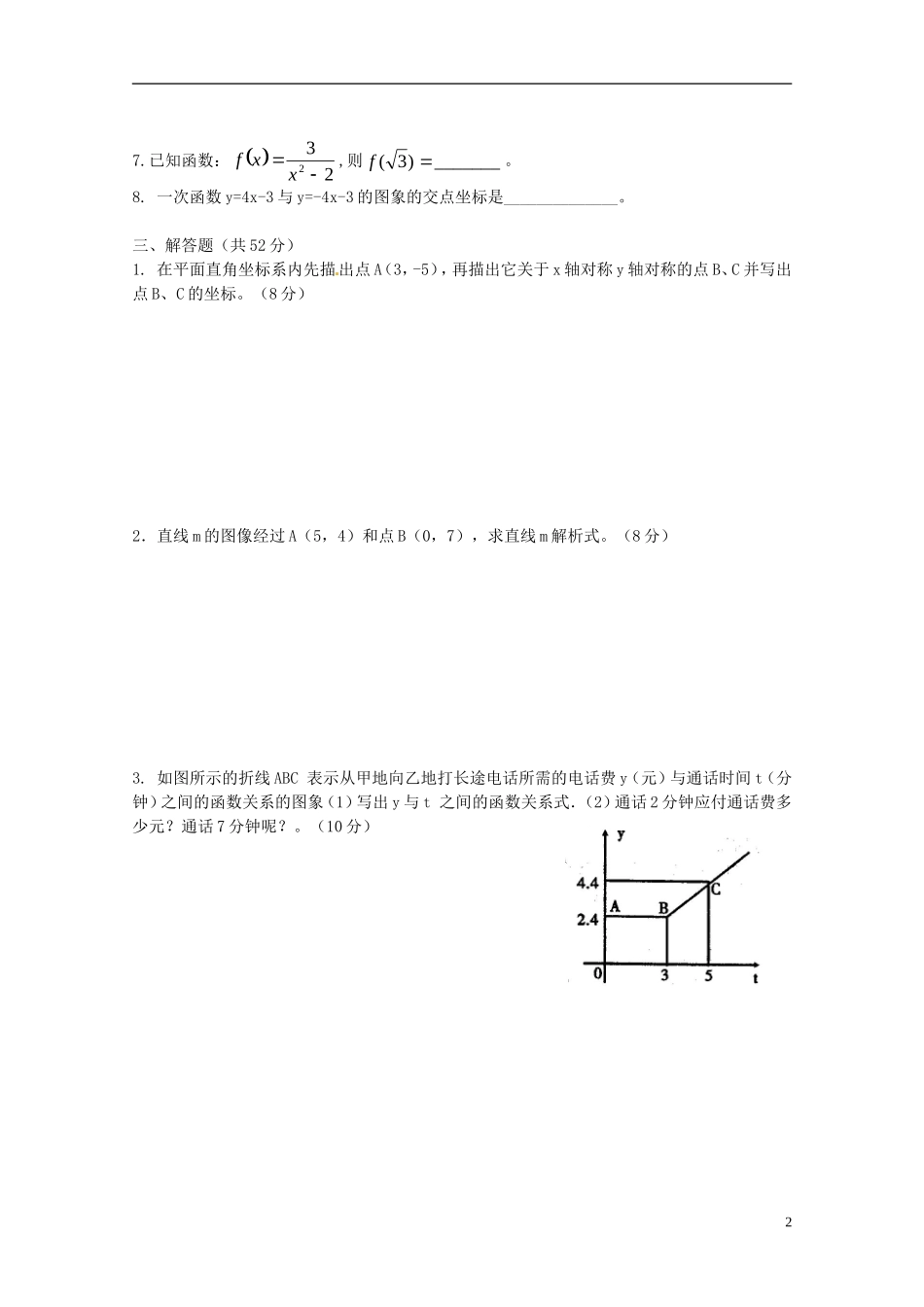 湖南省新晃侗族自治县第二中学2014_2015学年八年级数学上学期第三次月考试题无答案湘教版_第2页