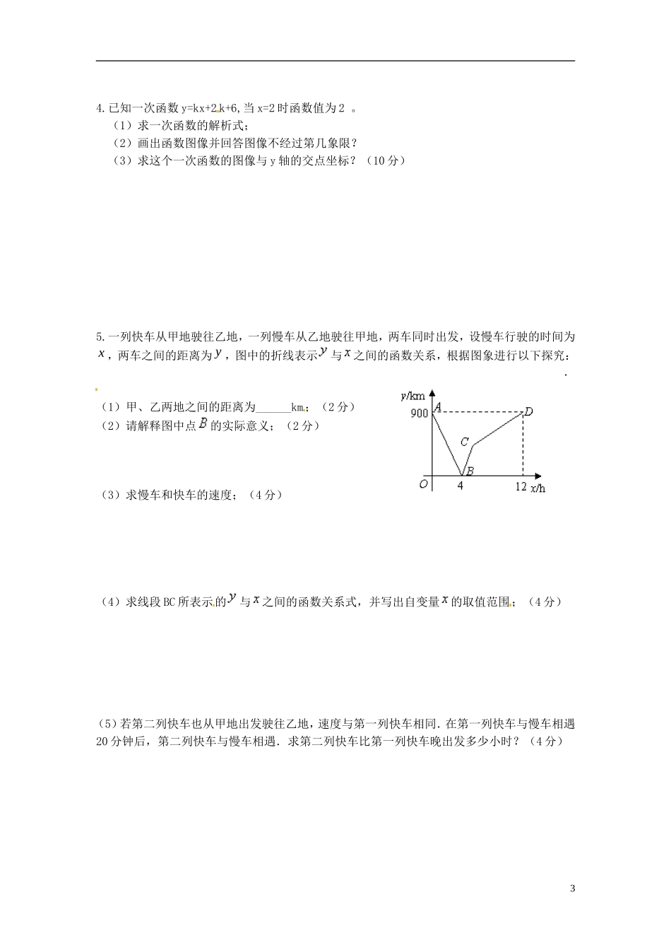 湖南省新晃侗族自治县第二中学2014_2015学年八年级数学上学期第三次月考试题无答案湘教版_第3页
