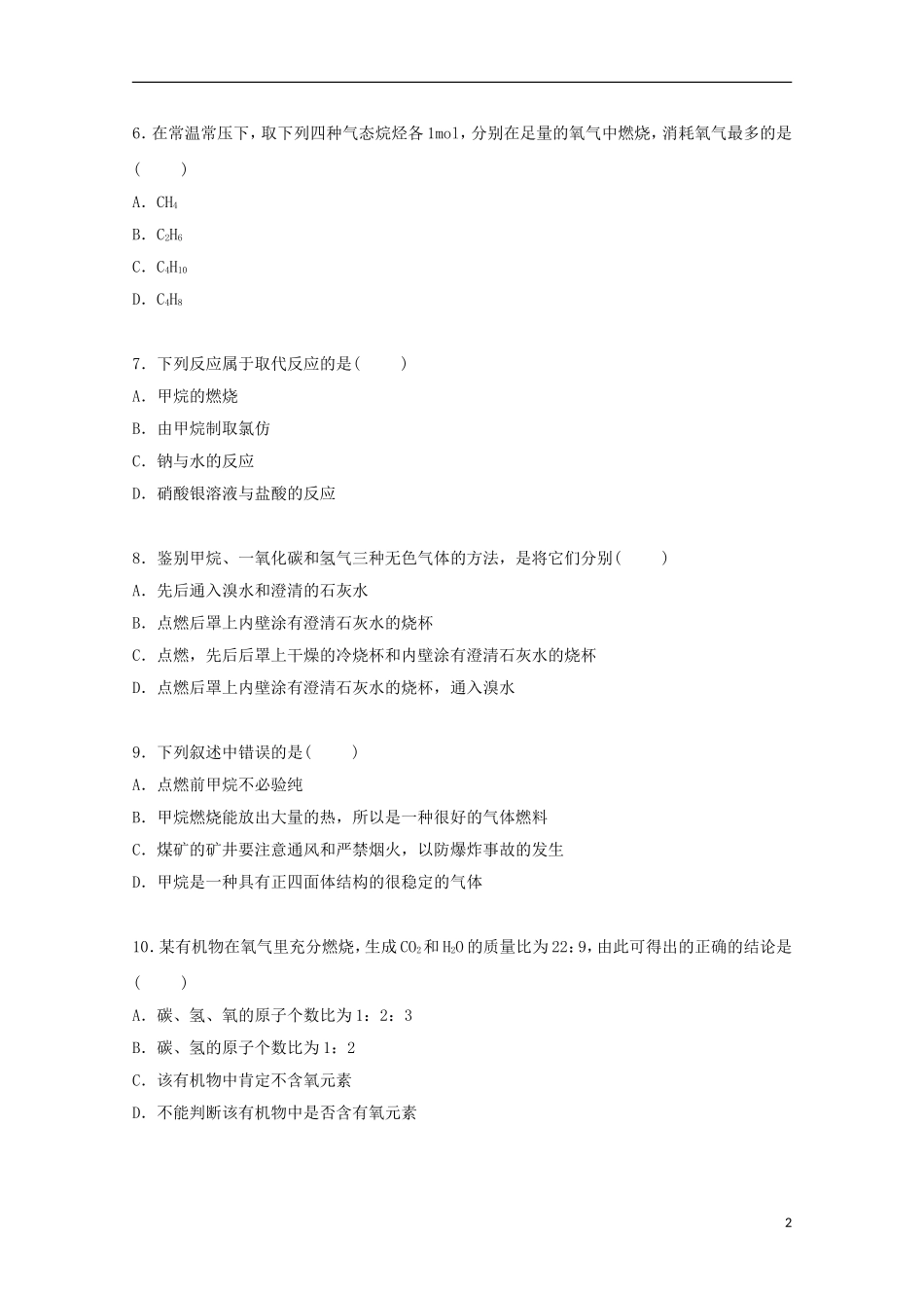 山东省枣庄市滕州实验高中2014_2015学年高一化学下学期段考试卷含解析_第2页