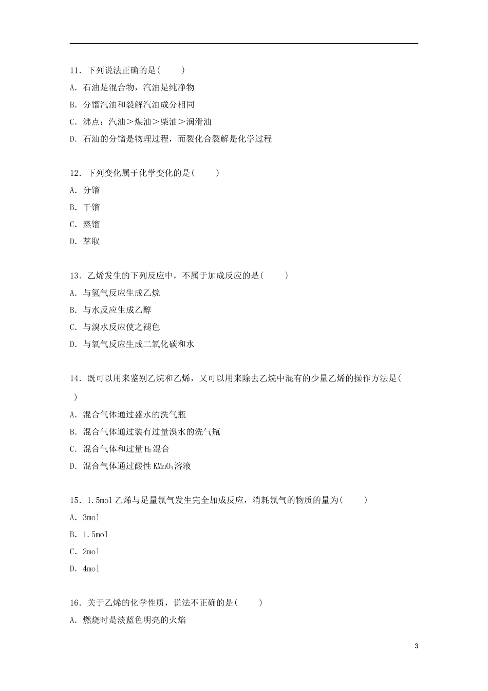 山东省枣庄市滕州实验高中2014_2015学年高一化学下学期段考试卷含解析_第3页