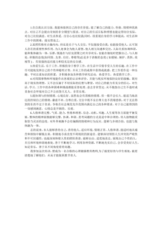 自我心理分析