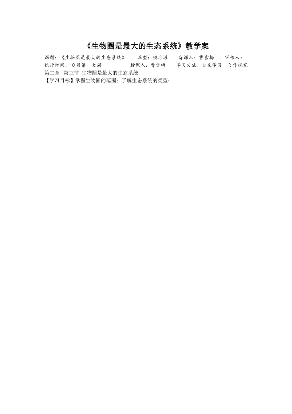 生物圈是最大的生态系统_第1页