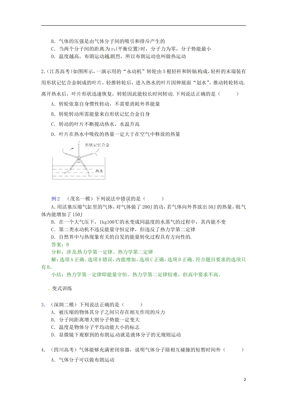 （广东版）2013届高三物理第二轮专题复习（专家概述+解题思路与方法+专题测试）专题十二 热学_第2页