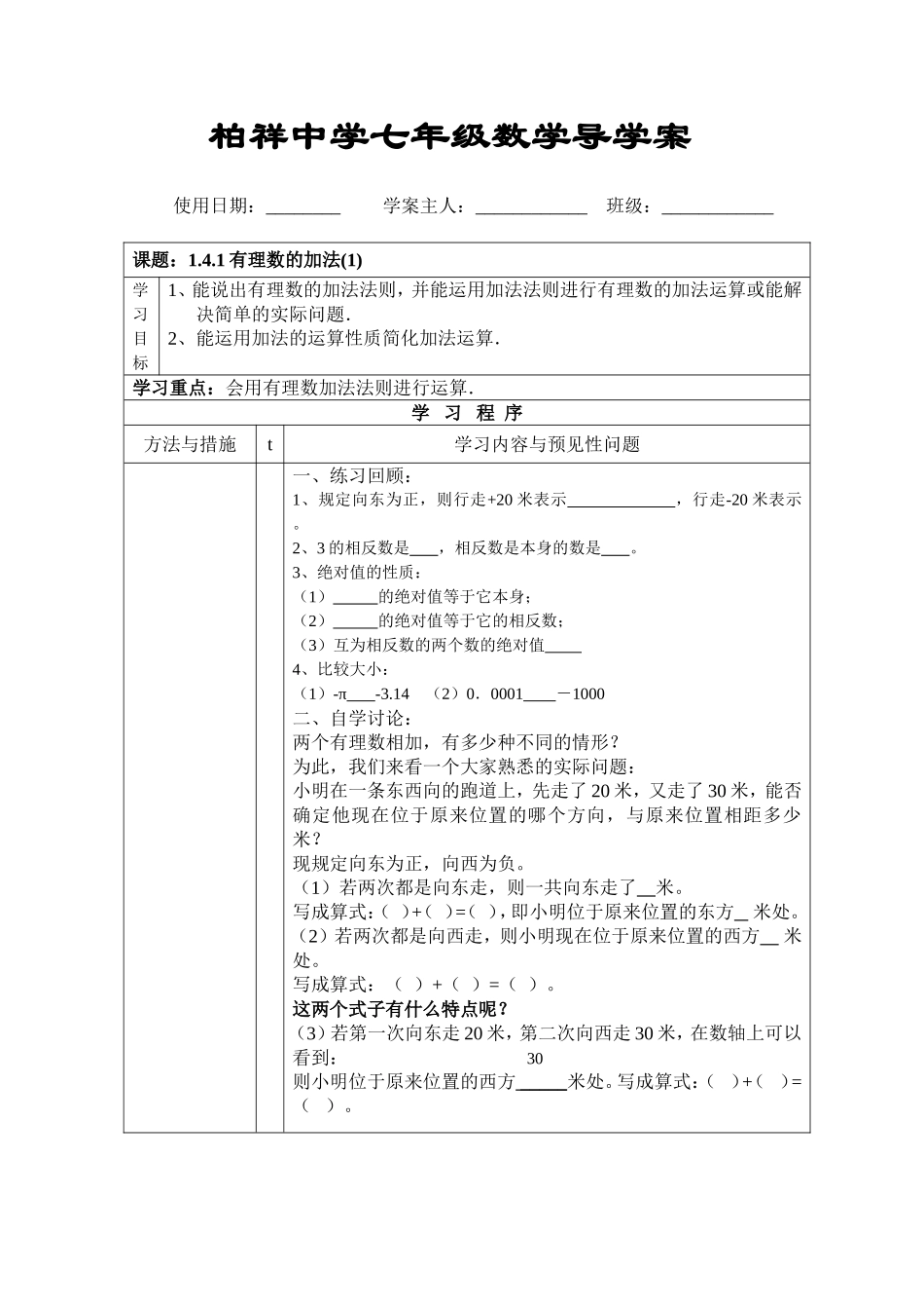 有理数的加法()_第1页