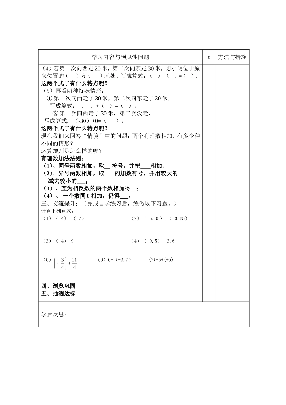 有理数的加法()_第2页