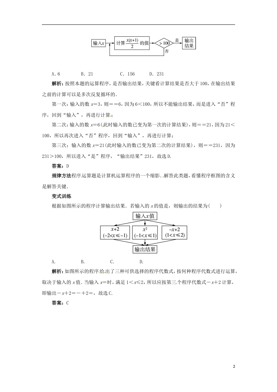 2015秋七年级数学上册3.3代数式的值课堂导学案新版冀教版_第2页