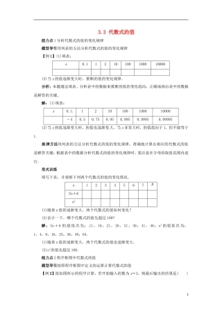 2015秋七年级数学上册3.3代数式的值课堂导学案新版冀教版