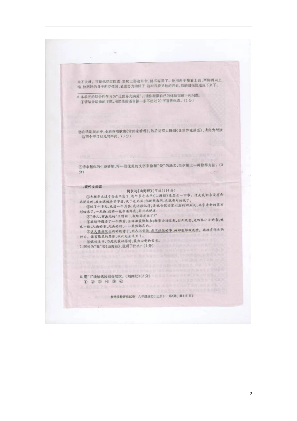 江西省永修县2011-2012学年八年级语文上学期阶段教学质量评估试卷（二）（扫描版）_第2页