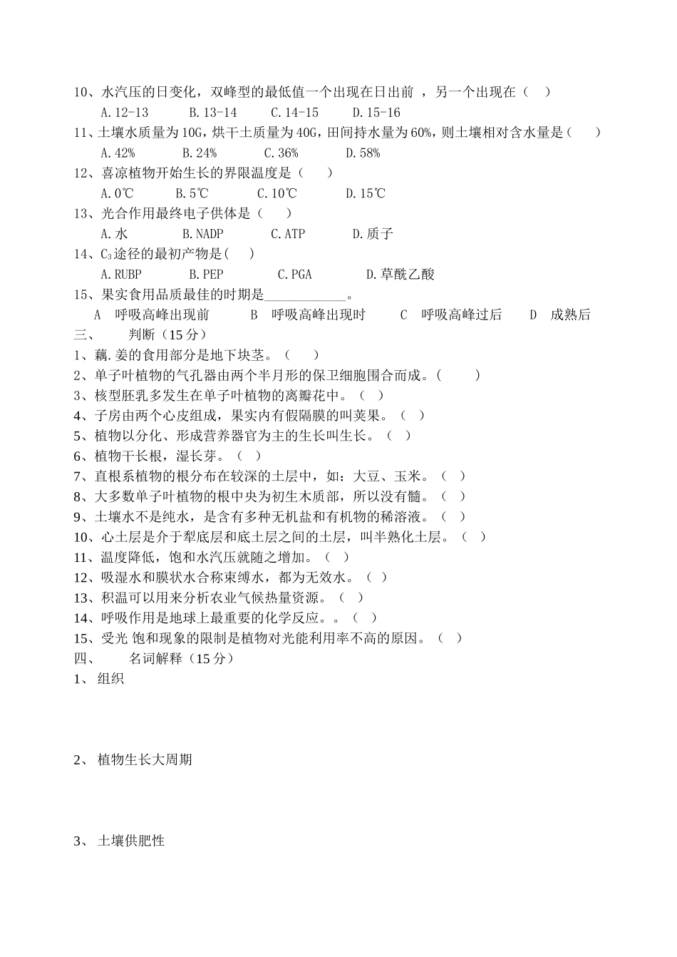 植物生产与环境_第2页