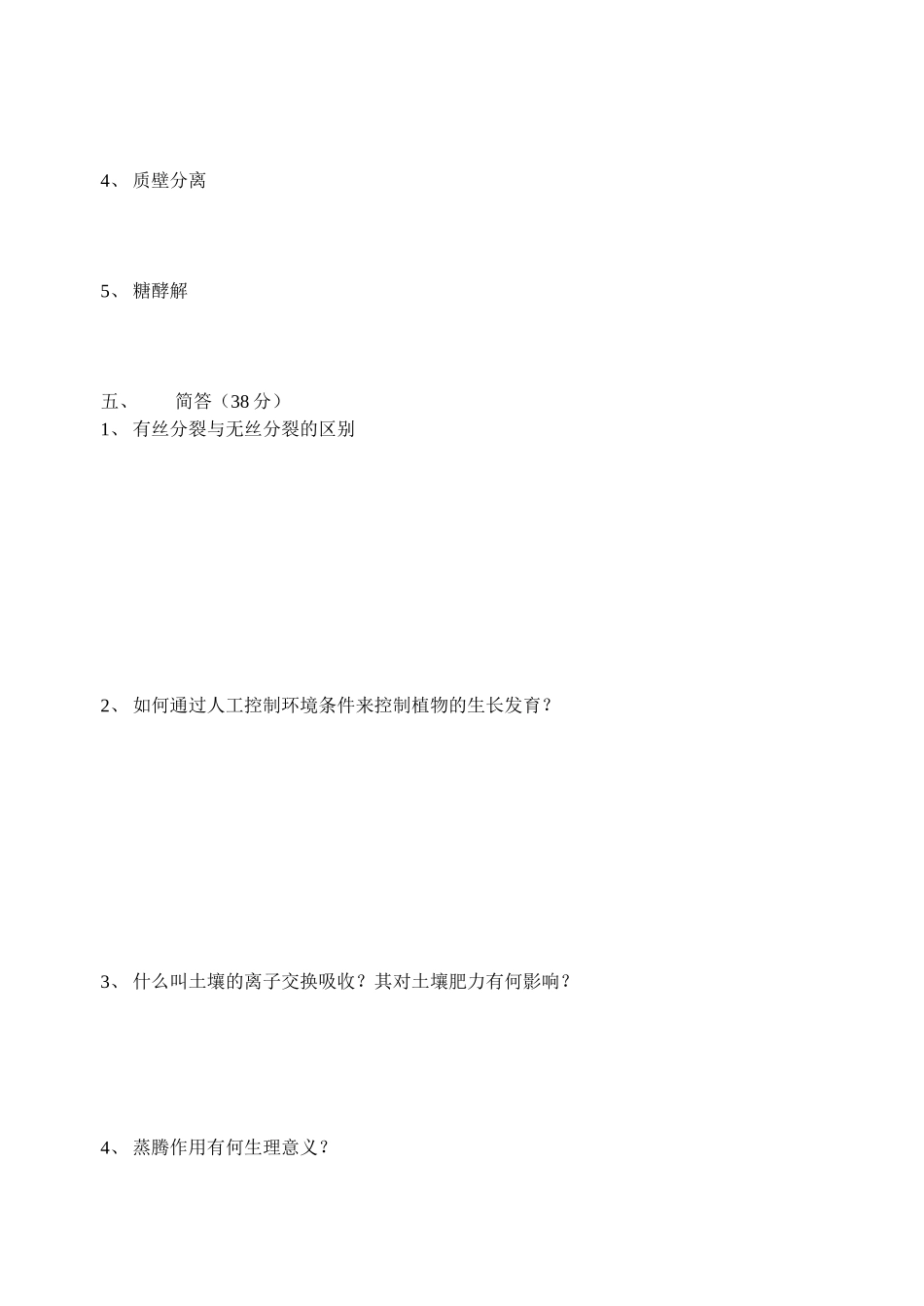 植物生产与环境_第3页