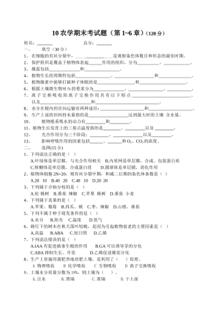 植物生产与环境