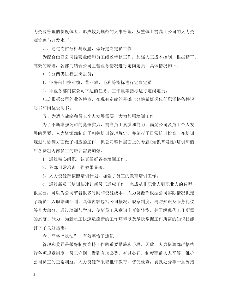 HR年终工作总结优秀版_第2页