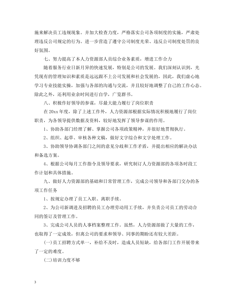 HR年终工作总结优秀版_第3页